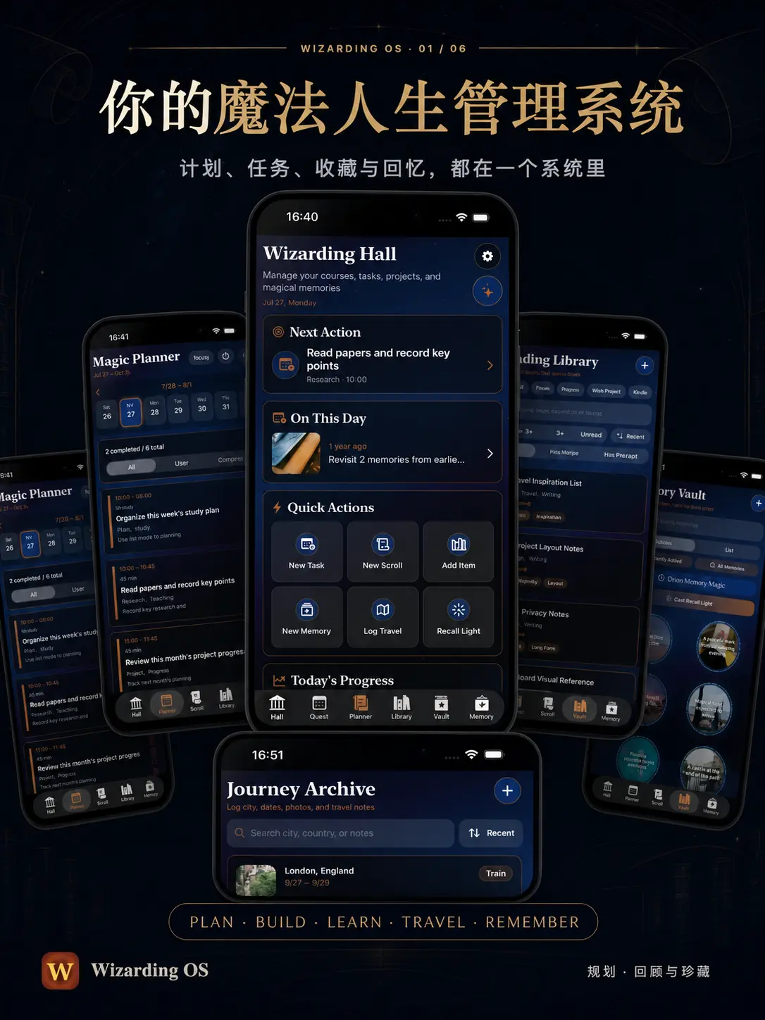 Wizarding OS 总览,展示大厅、计划、典藏馆、旅程档案与回忆功能